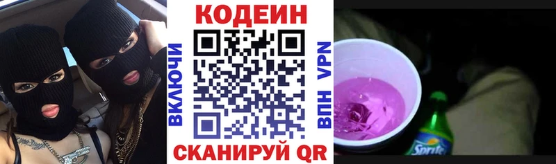 Кодеин Purple Drank  Купить  Полевской 